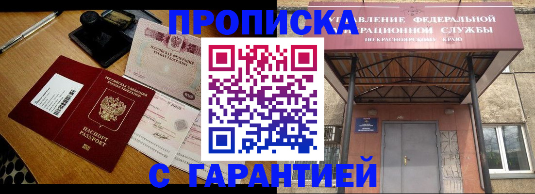 купить прописку в Чулыме