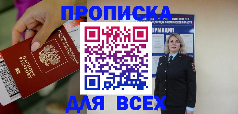 прописка регистрация в Чулыме