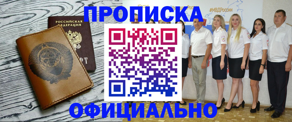 временная регистрация недорого в Чулыме