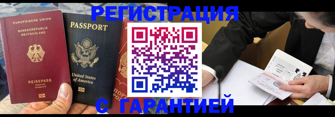 временная регистрация для школы в Чулыме