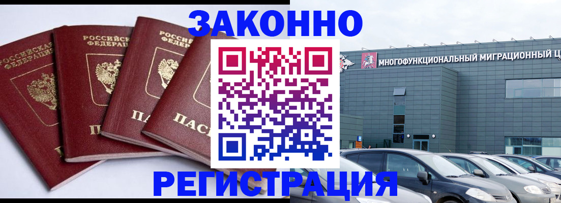 прописка для работы в Чулыме